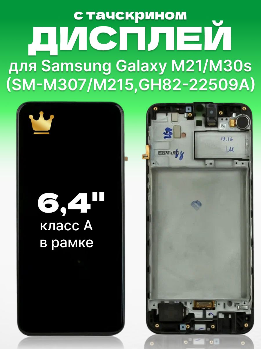 Дисплей Samsung Galaxy M21 M30s с тачскрином для мобильного ЗЕТТОН  171293715 купить за 5 070 ₽ в интернет-магазине Wildberries