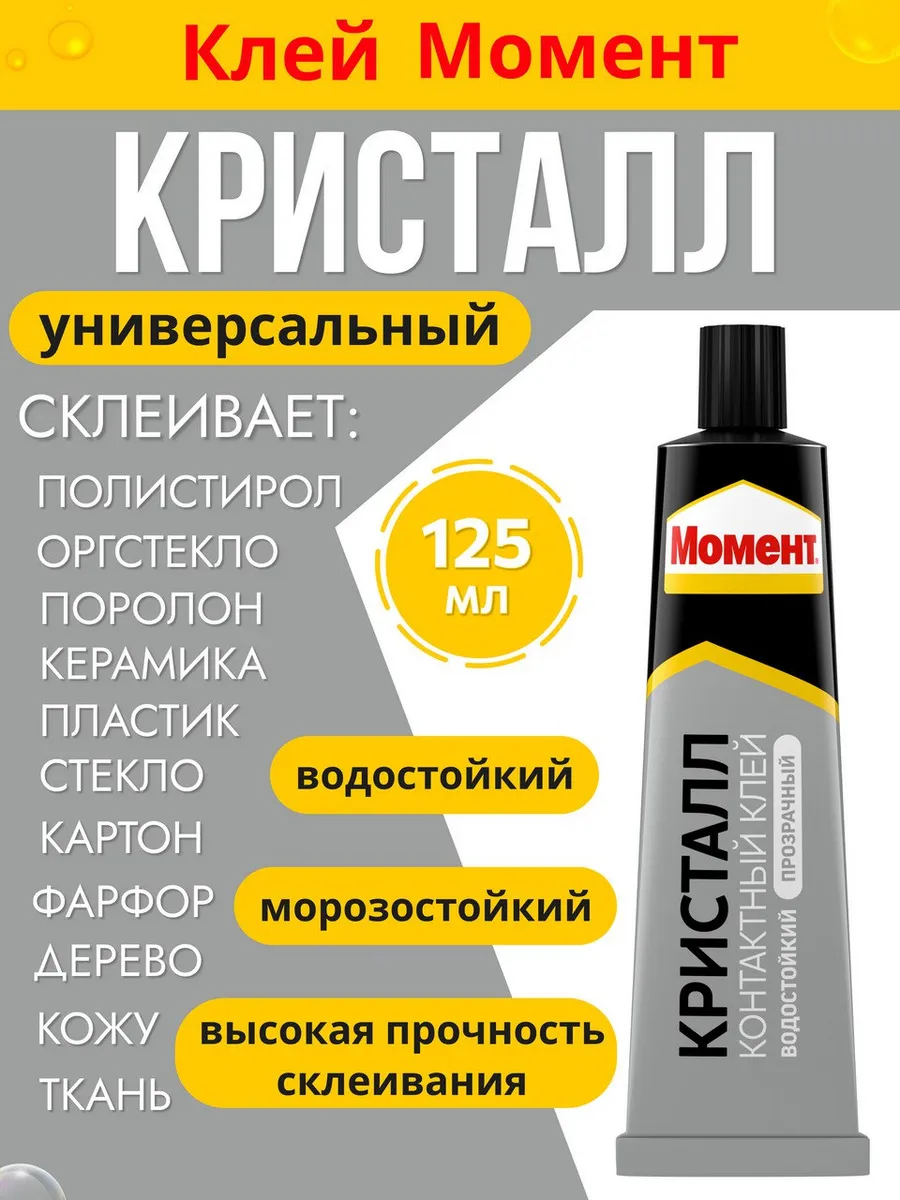 Клей универсальный...