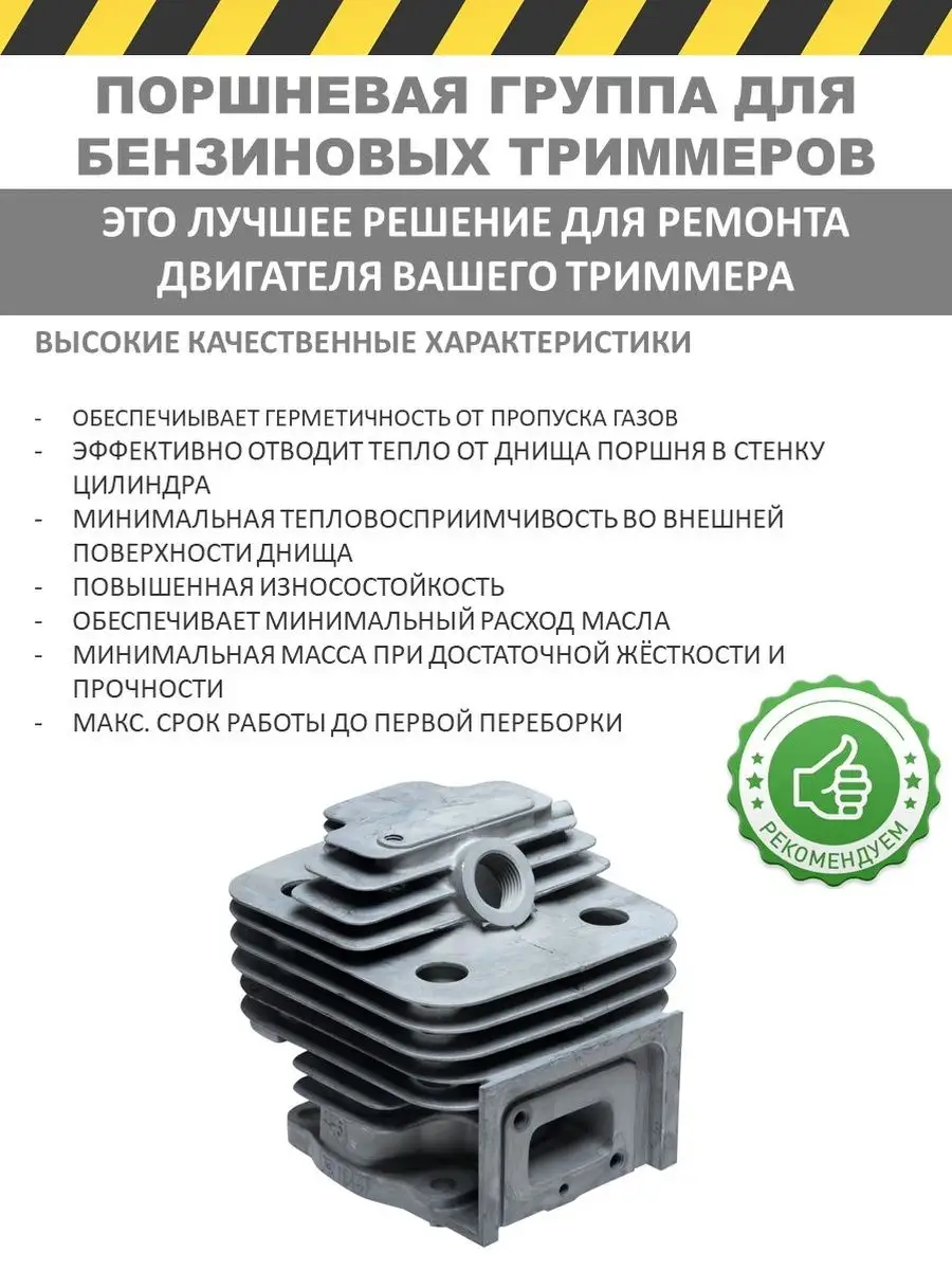 Поршневая группа GGT-1300-1500 для бензиновых триммеров Huter 171294240  купить за 1 561 ₽ в интернет-магазине Wildberries