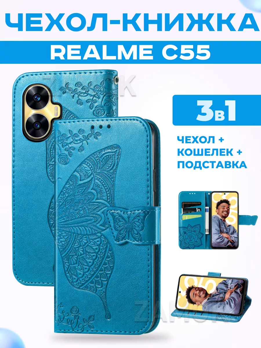 Чехол книжка на Realme C55, Реалми с55 ZAMOK 171294448 купить за 462 ₽ в  интернет-магазине Wildberries