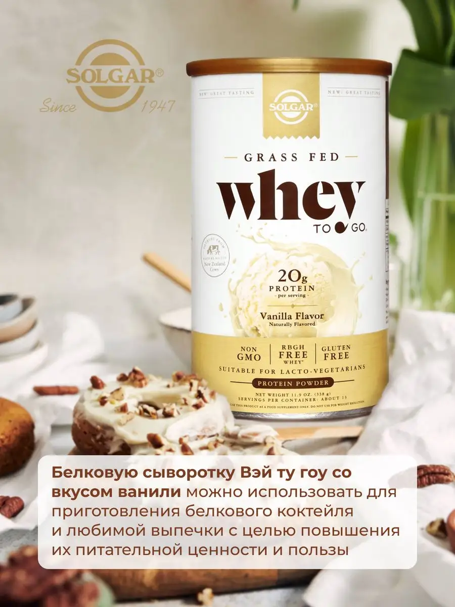 Протеиновый коктейль,WHEY,ваниль,338гр SOLGAR 171295367 купить в  интернет-магазине Wildberries