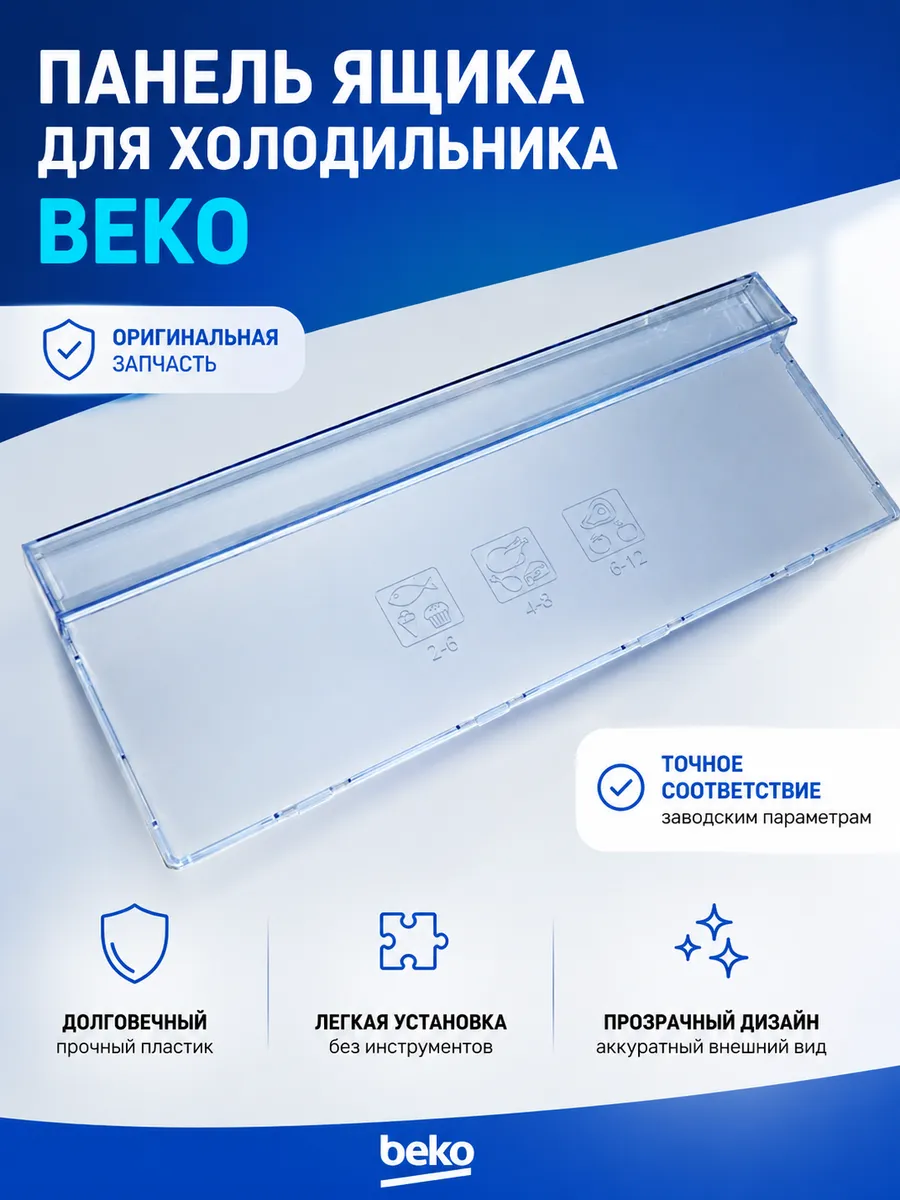 Панель ящика для холодильника