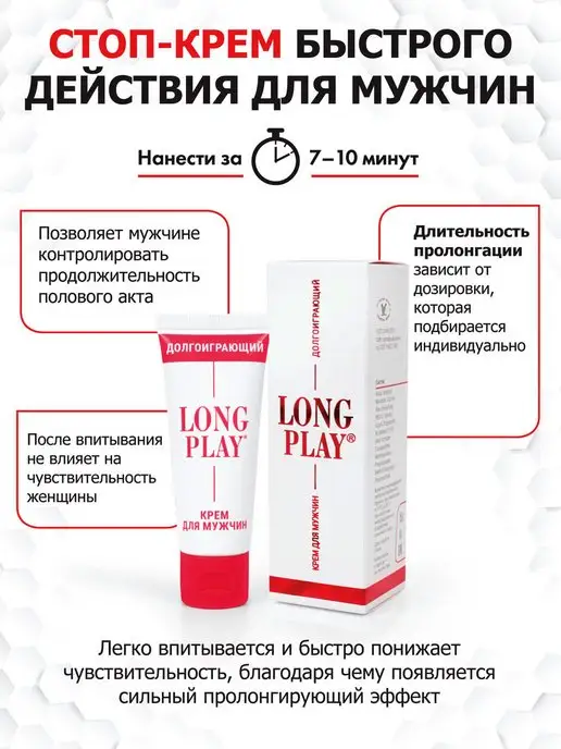 Купить Крем long play для мужчин, 15 мл недорого в Москве