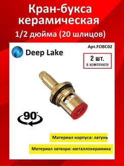 Кран букса Deep Lake 171296007 купить за 261 ₽ в интернет-магазине Wildberries