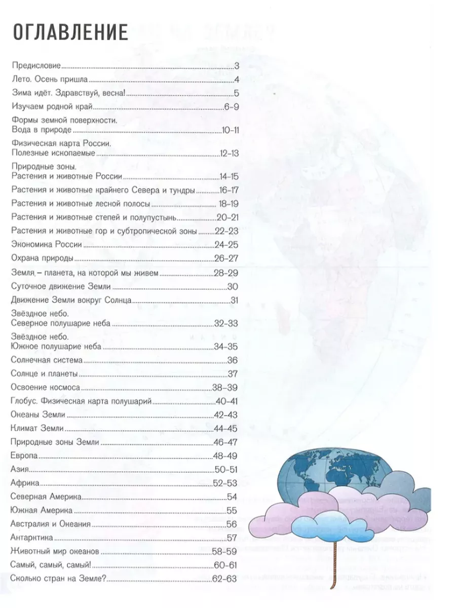 Окружающий мир 3-4 классы Атлас с комплектом контурных карт Омская  картографическая фабрика 171297062 купить за 349 ₽ в интернет-магазине  Wildberries