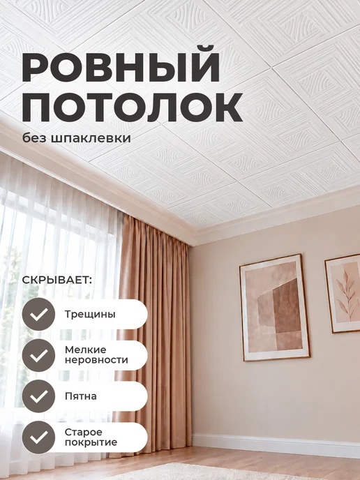 Плитка потолочная пенопластовая 50 на 50 40 шт, 40 шт, фото 7
