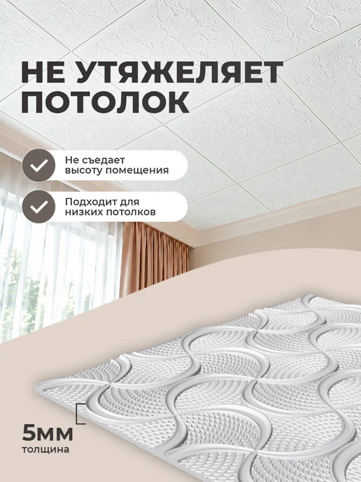 Плитка потолочная пенопластовая 50 на 50 40 шт, 40 шт, фото 8