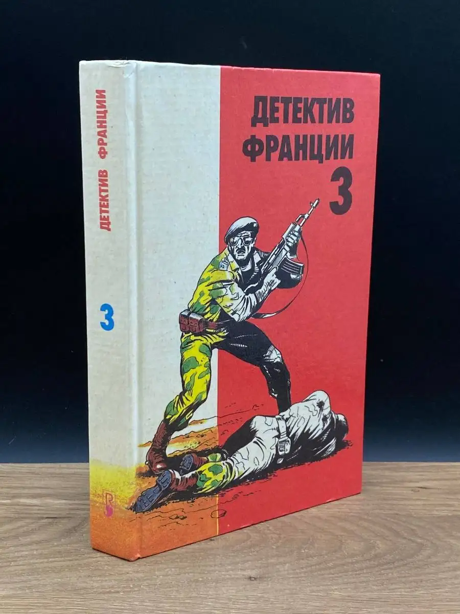 Детектив Франции 3