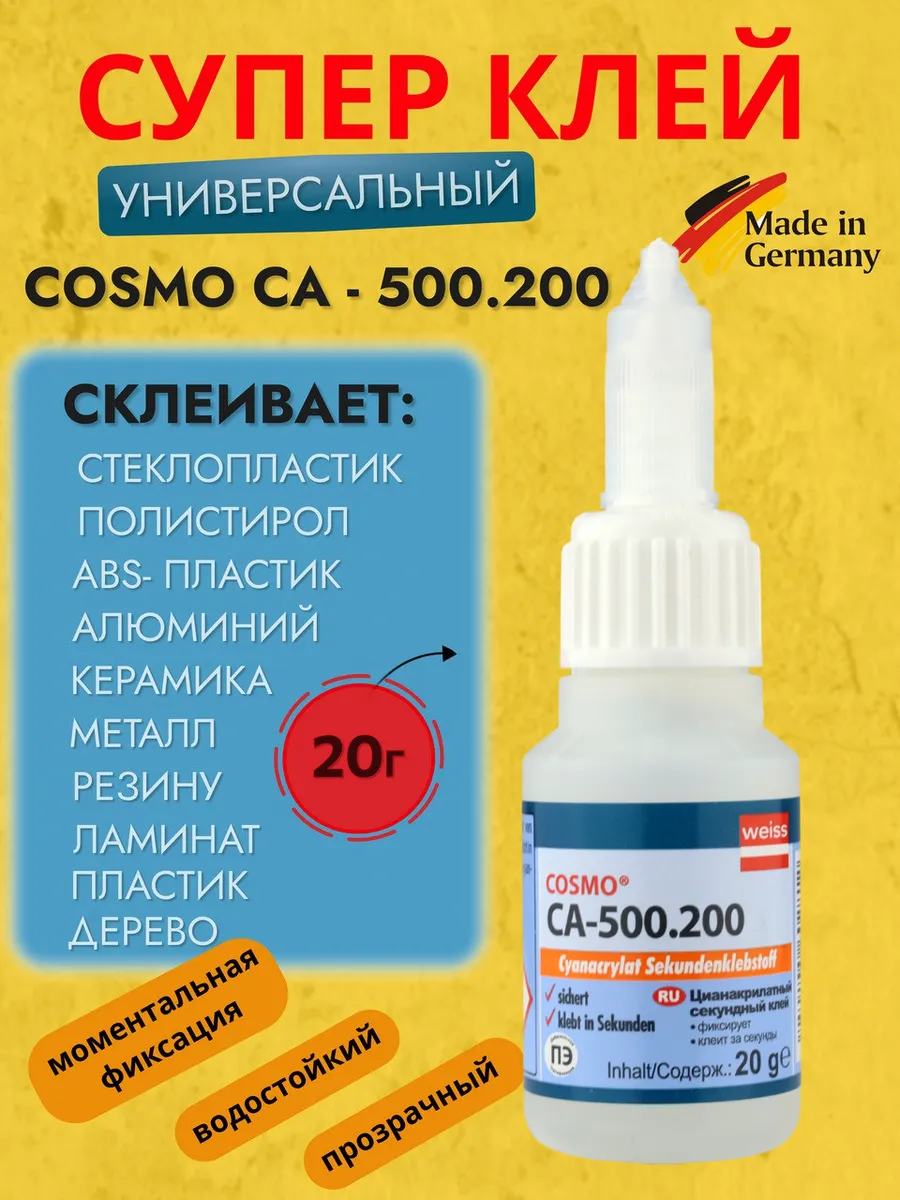Клей цианоакрилатный 1 шт