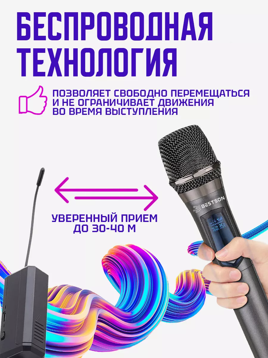 Беспроводные караоке микрофоны профессиональные 2 шт. Bestson 171303594  купить за 1 883 ₽ в интернет-магазине Wildberries