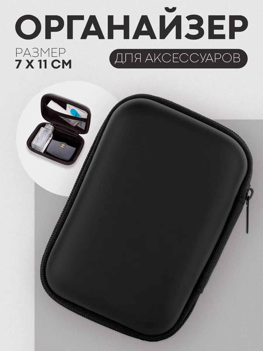 Жесткий кейс органайзер сумка на молнии чехол для наушников