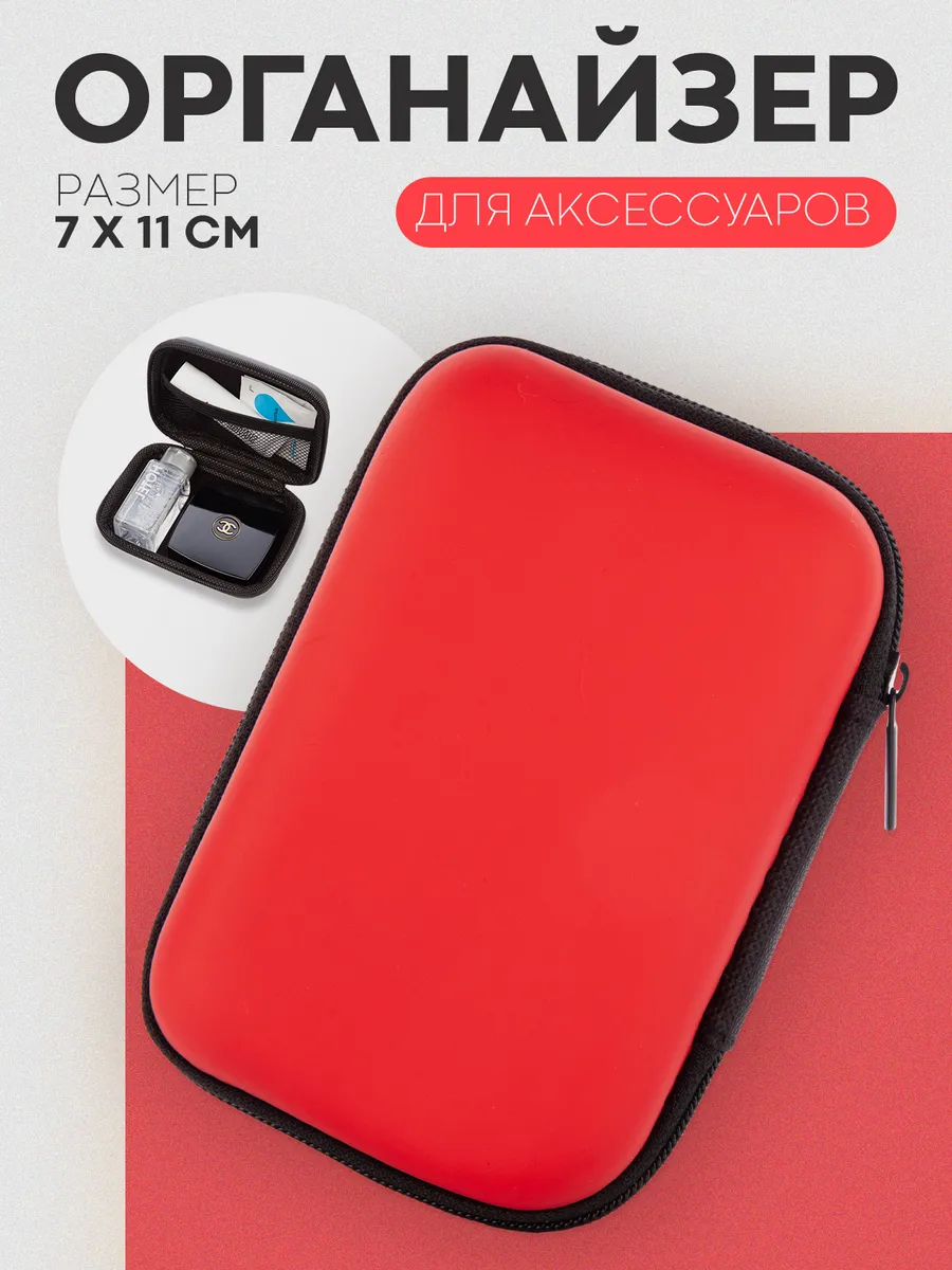 Жесткий кейс органайзер сумка на молнии чехол для наушников