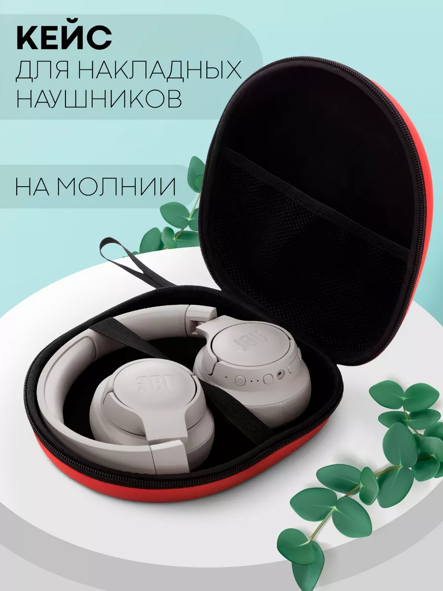 Чехол для больших беспроводных наушников