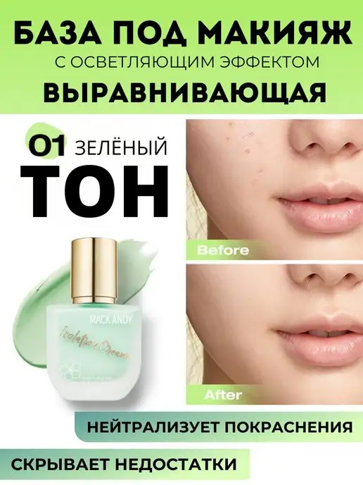 MafyShop Корректор для лица MACK ANDY, зеленый, фото 2