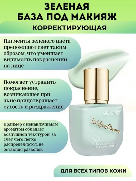 MafyShop Корректор для лица MACK ANDY, зеленый, фото 3
