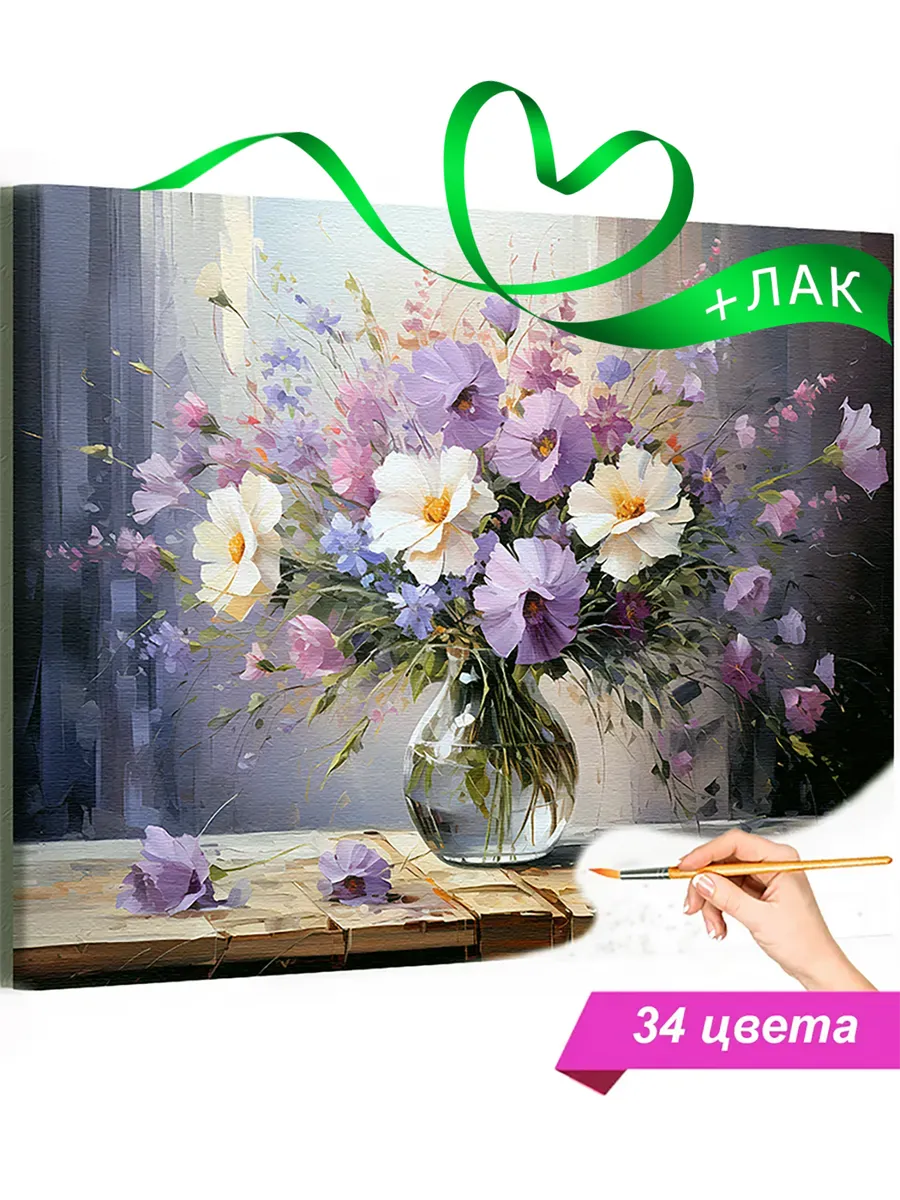 Пышный букет Картина по номерам Цветы 40х50