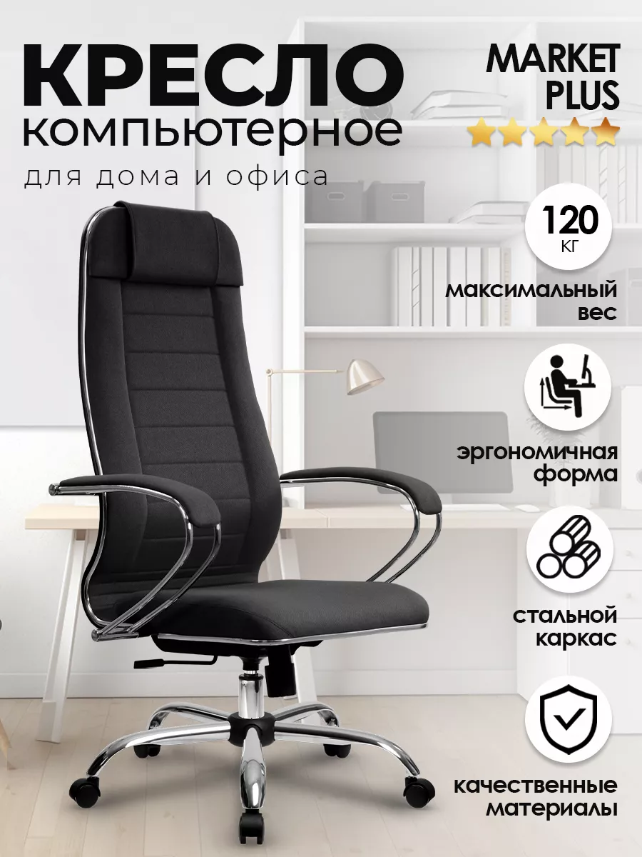 Кресло офисное компьютерное руководителя МЕТТА 171307667 купить за 18 265 ₽  в интернет-магазине Wildberries