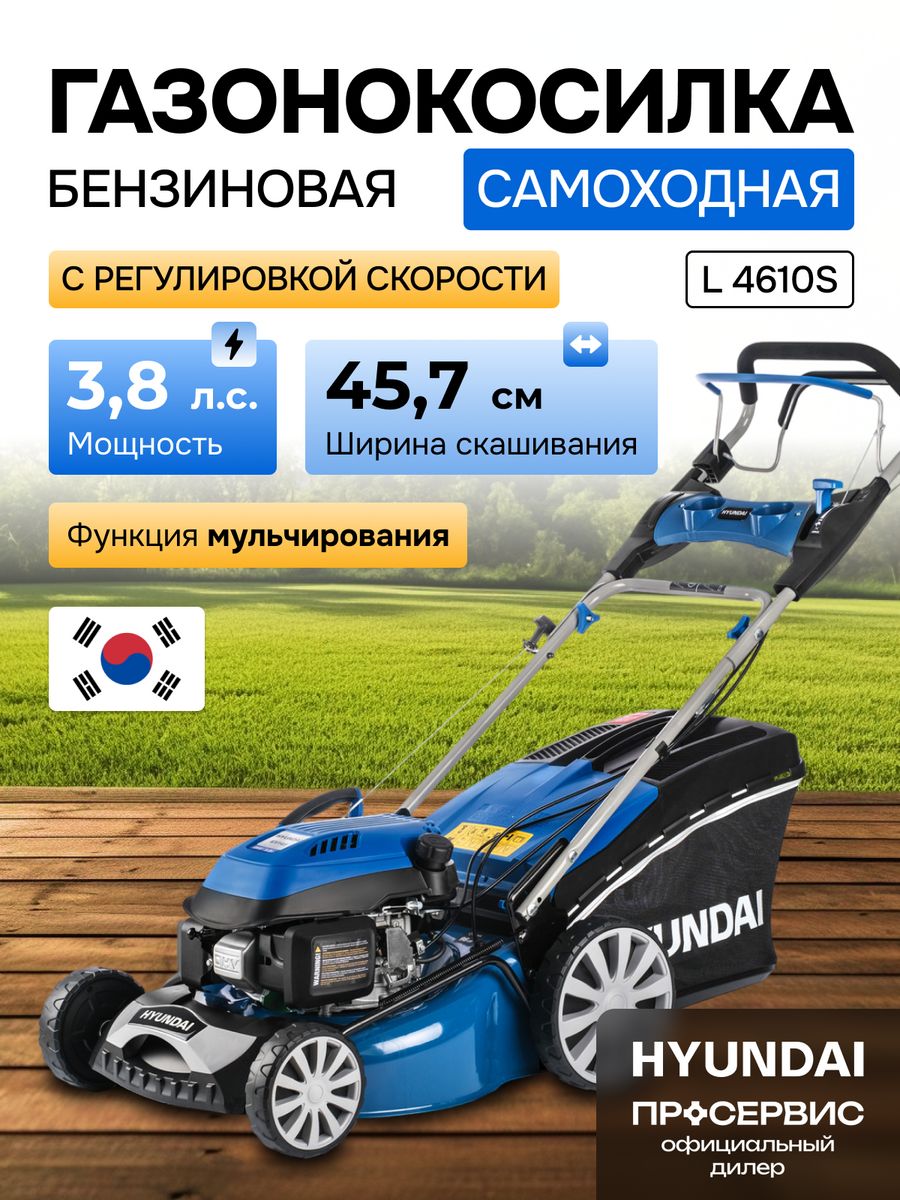 Газонокосилка бензиновая hyundai l 4610s. Газонокосилка Hyundai l 4610s. Газонокосилка Hyundai l 5110s. Газонокосилка бензиновая Hyundai l 4310s самоходная. Газонокосилка Hyundai l 4610s габаритный размер.