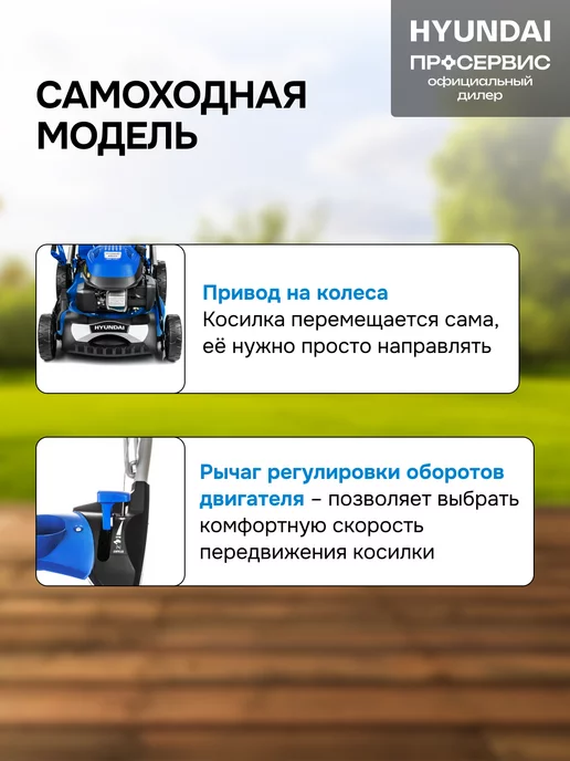 HYUNDAI Газонокосилка бензиновая самоходная с мульчированием L 4610S, вариант, фото 2