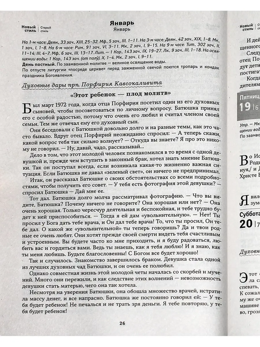 Ника Православный календарь Афонский цветослов на 2024 год