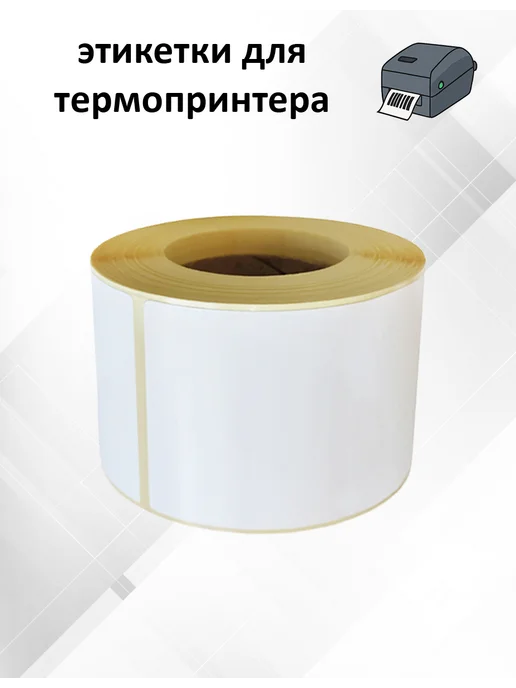 Stickerwell Термоэтикетки 50х70 мм 500 шт, 1 рулон, 50x70 мм, 500 шт, фото 2
