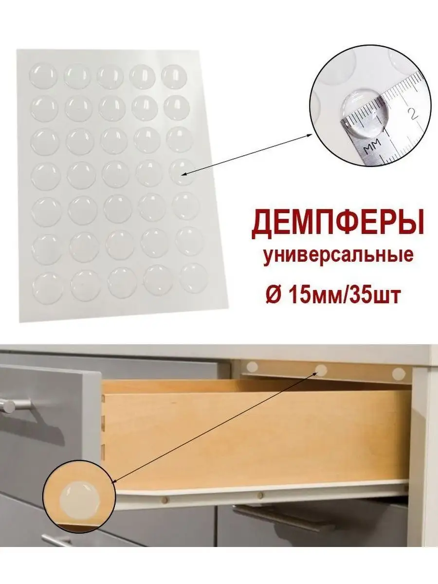 Самоклеящиеся прозрачные накладки Демпферы d15мм 35шт