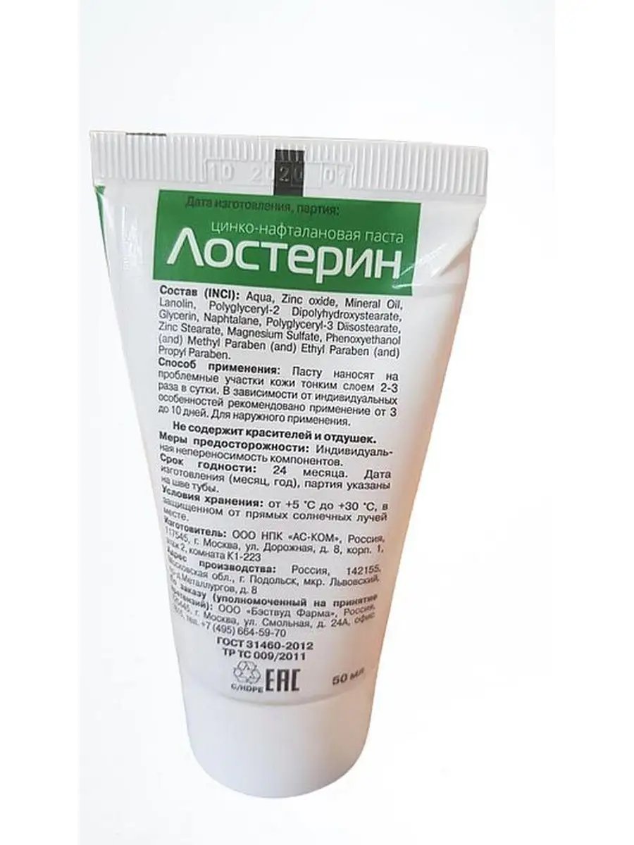 Цинко-нафталановая паста 50мл Лостерин 171309260 купить за 1 258 ₽ в  интернет-магазине Wildberries