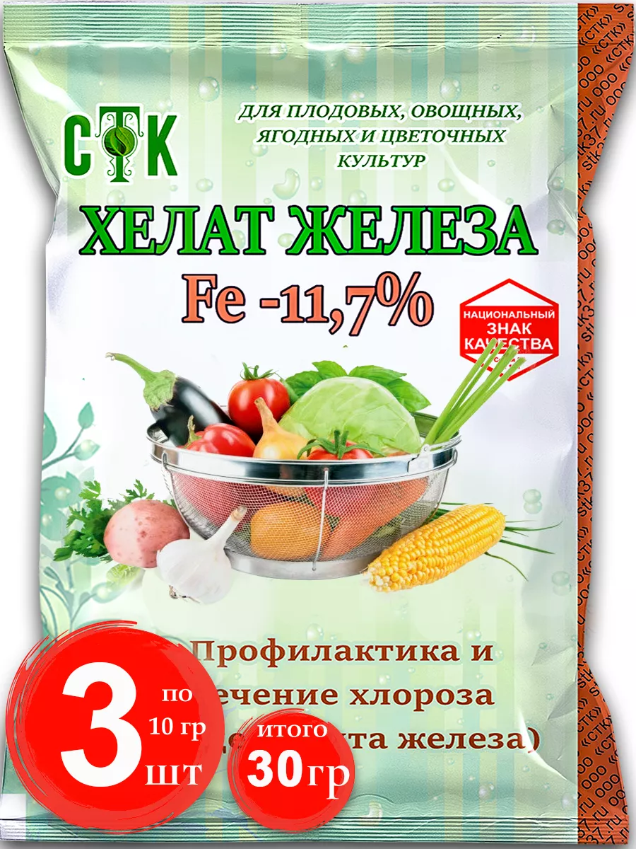 Хелат железа для растений СТК 171310743 купить за 133 ₽ в интернет-магазине  Wildberries