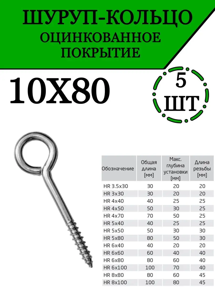 Саморез, шуруп кольцо оцинкованный, 10х80 мм., 5 шт. Товары для дома и офиса  171311499 купить за 404 ₽ в интернет-магазине Wildberries