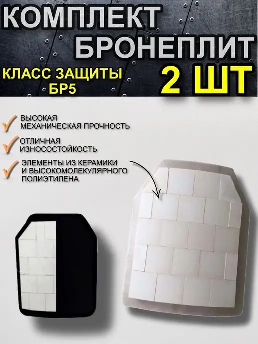 ТОЧКА ПРИЦЕЛА Бронеплита для защитного жилета, черный, фото 2