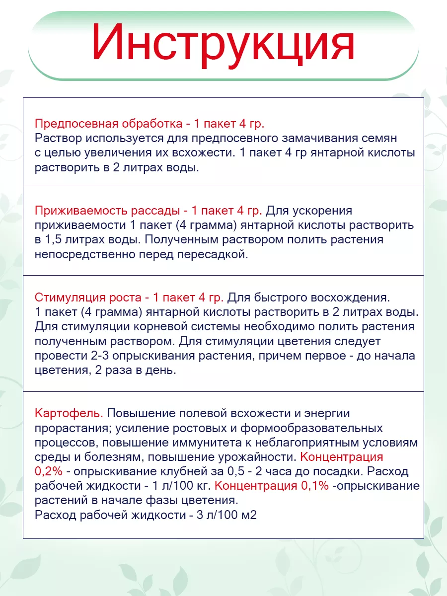 Янтарная кислота для растений СТК 171315544 купить за 131 ₽ в  интернет-магазине Wildberries