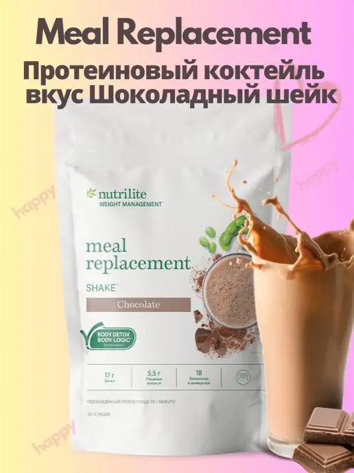 NUTRILITE Meal Replacement шейк со вкусом шоколада, 550г