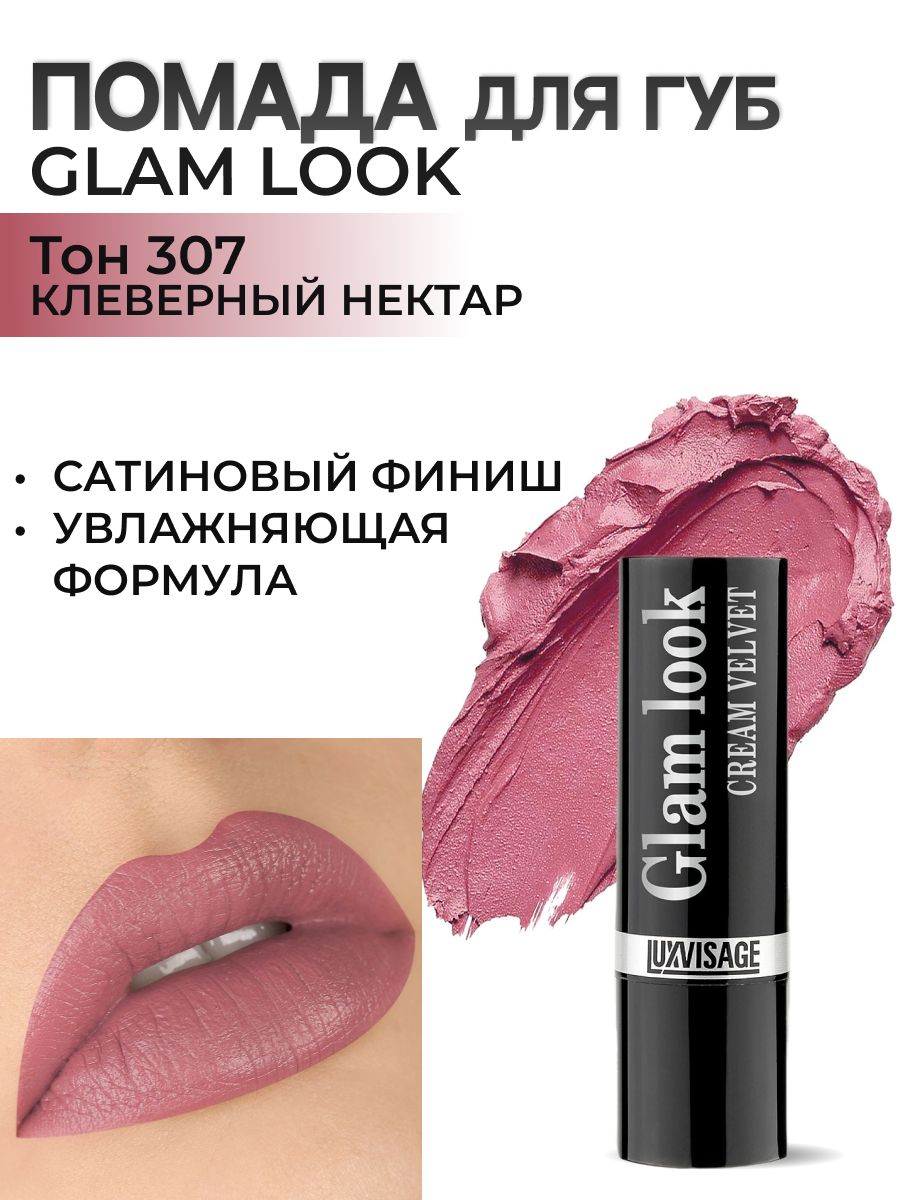 Помада glam look cream velvet отзывы. Glam look Cream Velvet сатиновая. Помада Glam look Cream Velvet 303. Помада для губ Glam look Cream Velvet сатиновая 305. Помада Glam look Cream Velvet 313.