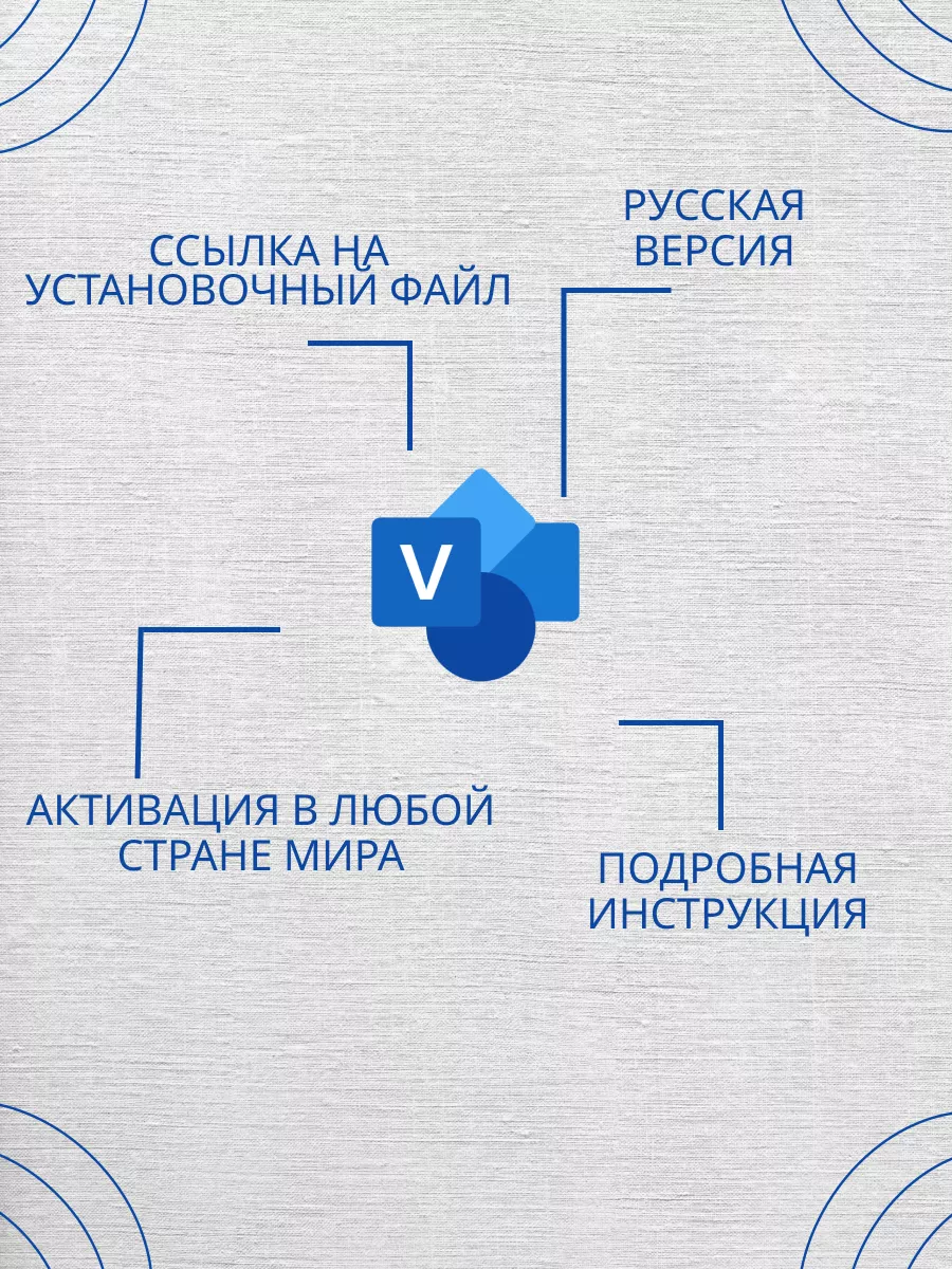 Бессрочный Visio 2021 Pro на 1 ПК USB Накопитель Microsoft 171317726 купить  за 901 ₽ в интернет-магазине Wildberries