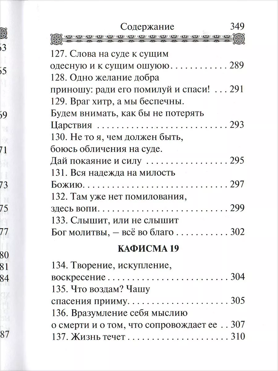 Псалтирь преподобного Ефрема Сирина. Русский шрифт Благовест 171318820  купить за 435 ₽ в интернет-магазине Wildberries