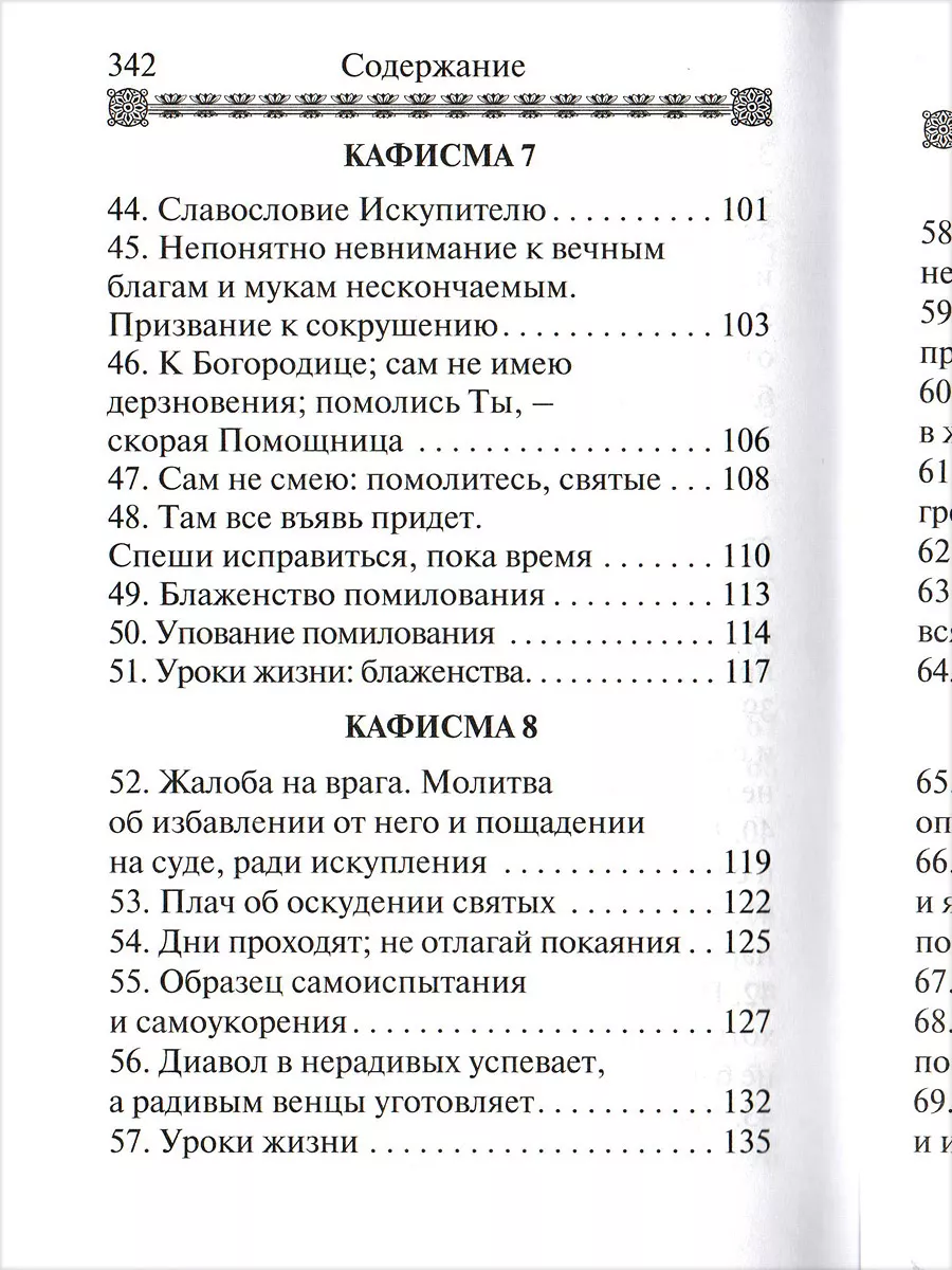 Псалтирь преподобного Ефрема Сирина. Русский шрифт Благовест 171318820  купить за 379 ₽ в интернет-магазине Wildberries