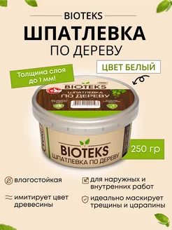 Акриловая шпатлевка по дереву Текс 171318986 купить за 192 ₽ в интернет-магазине Wildberries