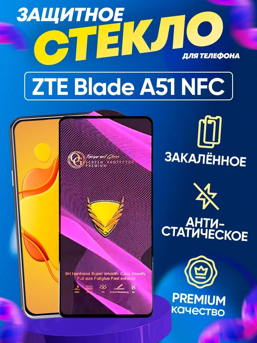 Защитное стекло на экран ZTE Blade A51 NFC EdiShem 171319443 купить за 213  ₽ в интернет-магазине Wildberries