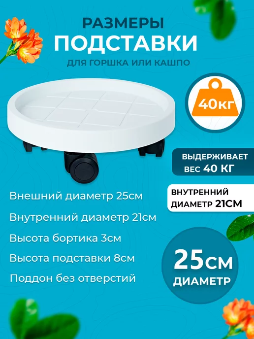 Comfuu Подставка на колесах для горшка и кашпо, белый, фото 2