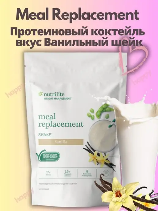 Нутрилайт Nutrilite Протеин шейк со вкусом ванили, 550г