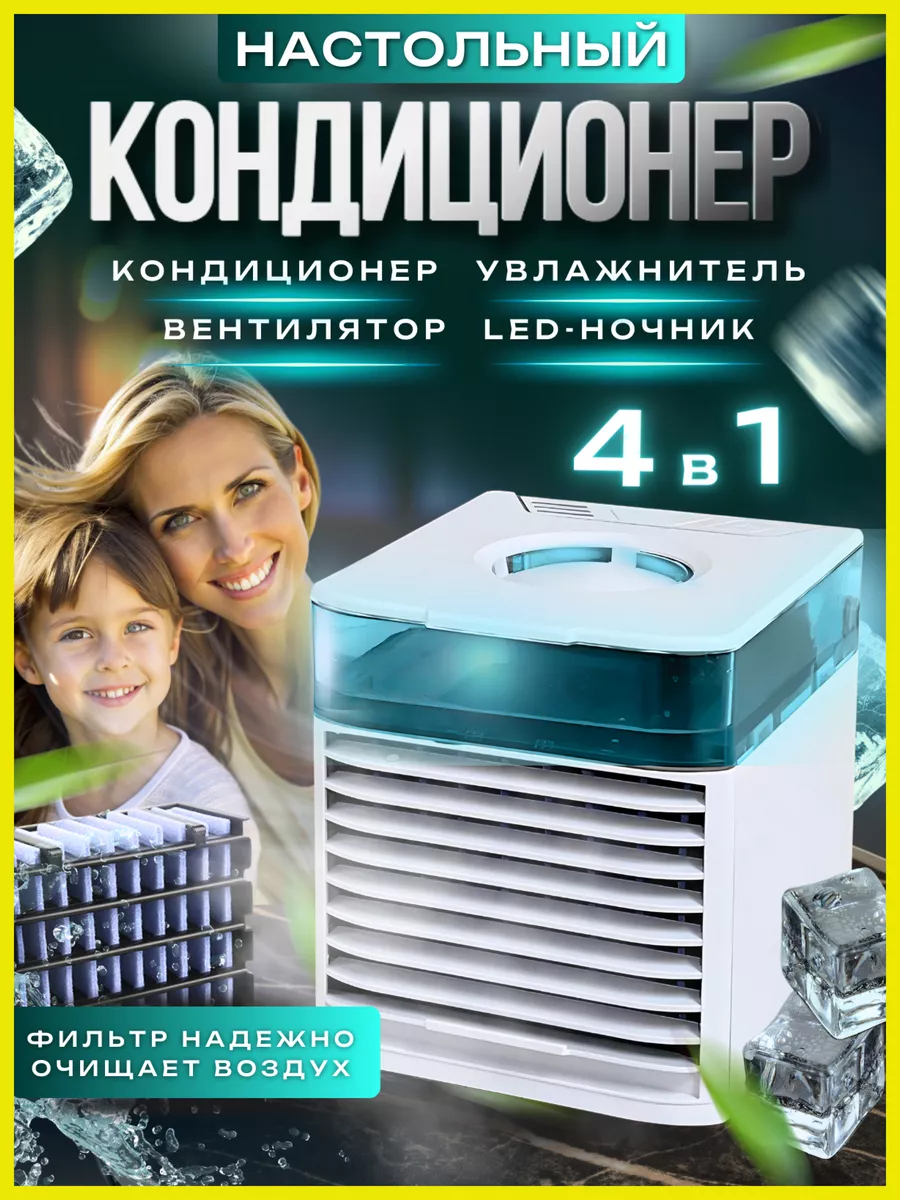 Мини кондиционер воздуха мобильный напольный для дома Success Store  171321213 купить за 897 ₽ в интернет-магазине Wildberries