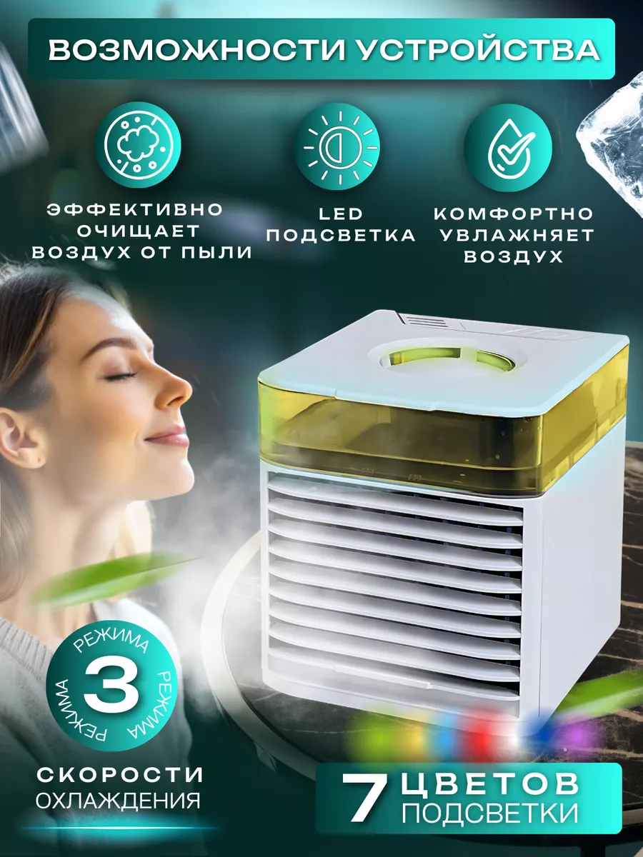 Мини кондиционер воздуха мобильный напольный для дома Success Store  171321213 купить за 897 ₽ в интернет-магазине Wildberries