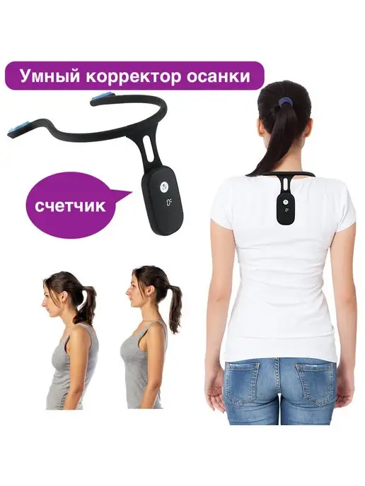 EKAHOUSE Корректор осанки для взрослых и детей умный с датчиком, черный