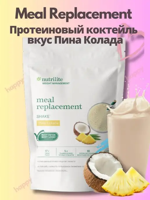 Нутрилайт Nutrilite Протеин шейк со вкусом пина колада, 550г