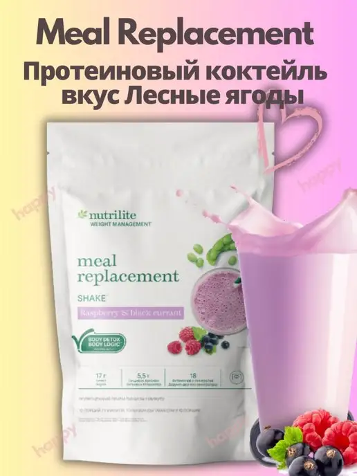 NUTRILITE Meal replacement шейк со вкусом лесных ягод, 550г