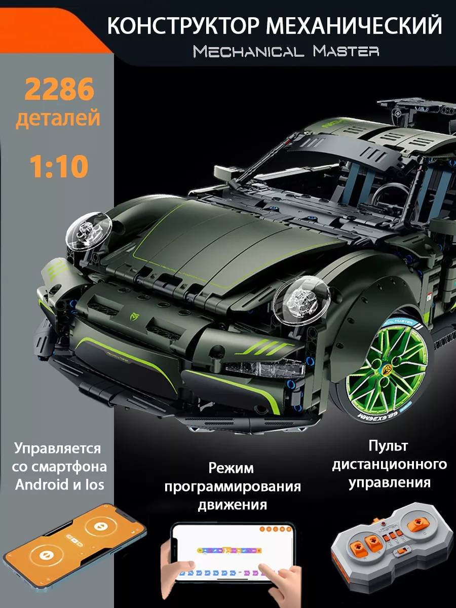 Аналог Лего Porshe 911 конструктор im master LEGO 171322813 купить в  интернет-магазине Wildberries