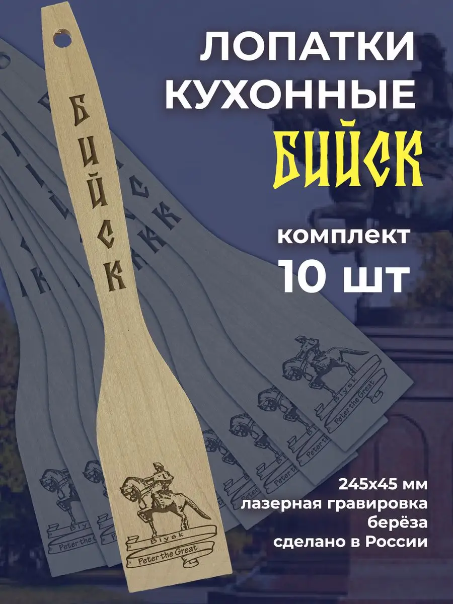 Лопатки кухонные деревянные Бийск-10 шт 100 % Wood 171323186 купить за 405  ₽ в интернет-магазине Wildberries