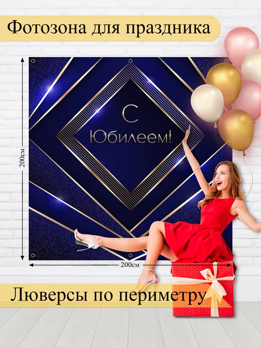 Style City Фотозона баннер С Юбилеем!