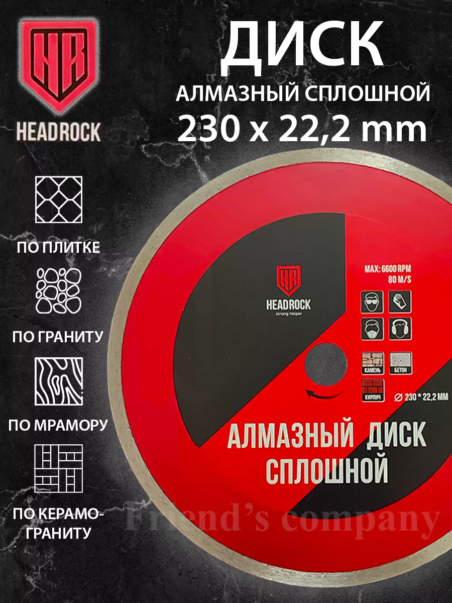 Диск алмазный отрезной 230 на болгарку по керамограниту