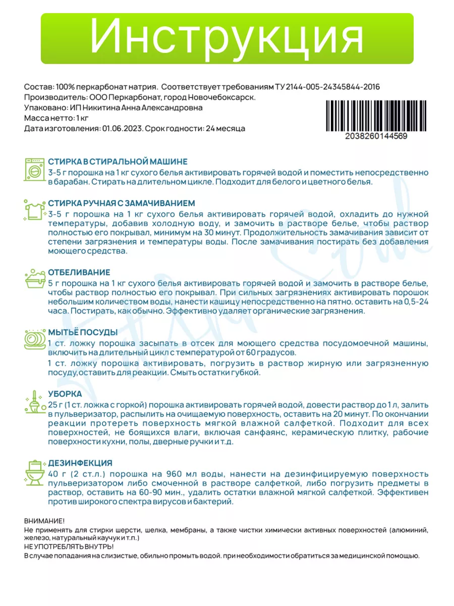 Кислородный очиститель отбеливатель пятновыводитель 1кг FitAnnSoul  171324421 купить в интернет-магазине Wildberries